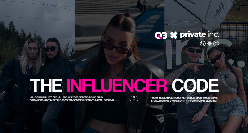 Q3 x PVT: THE INFLUENCER CODE
