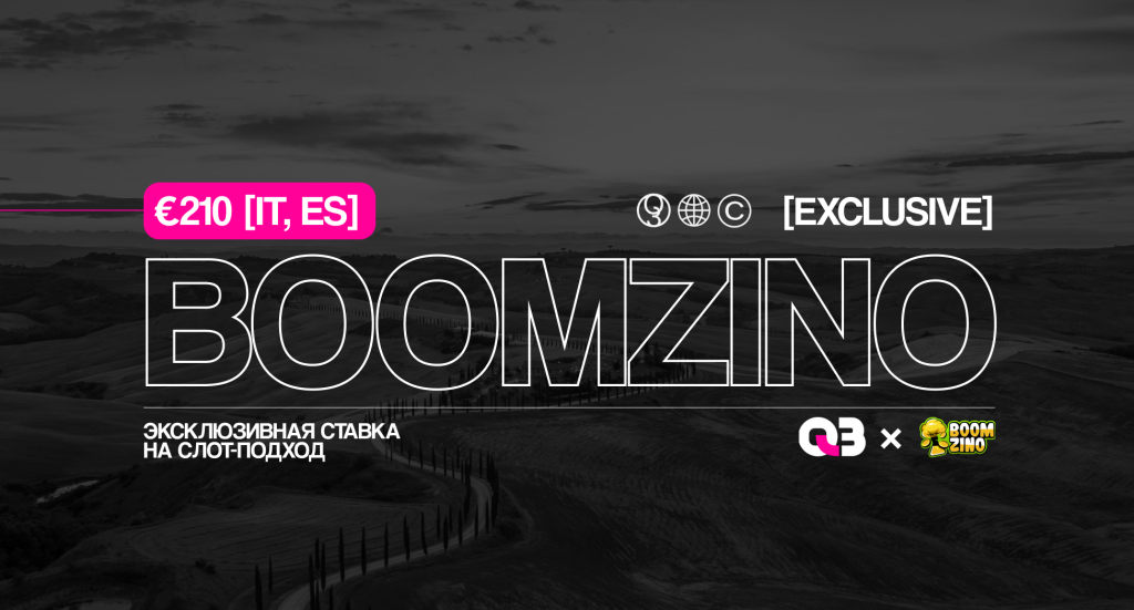 Q3.network × Boomzino кейс: эксклюзивная ставка на Италию и Испанию